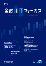 金融ITフォーカス 2023年7月号の表紙