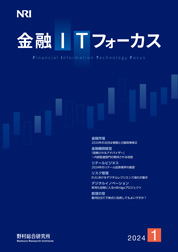 金融ITフォーカス 2024年1月号の表紙