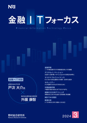 金融ITフォーカス 2024年3月号の表紙