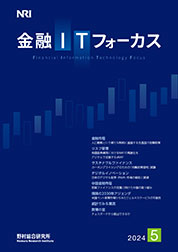 金融ITフォーカス 2024年5月号の表紙