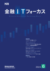 金融ITフォーカス 2024年6月号の表紙