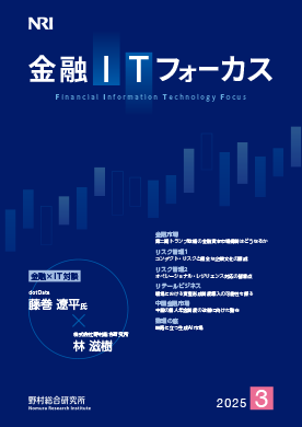 金融ITフォーカス 2025年3月号
