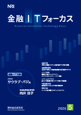 金融ITフォーカス 2025年5月号