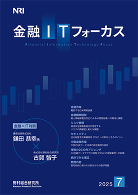 金融ITフォーカス 2025年7月号