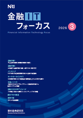 金融ITフォーカス 2026年3月号