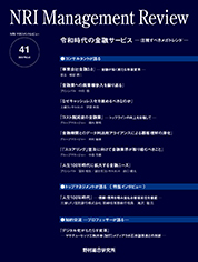 NRI Management Review Vol.41 2019