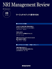 NRI Management Review Vol.43 2021