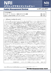 NRIパブリックマネジメントレビュー 2017年6月号の表紙
