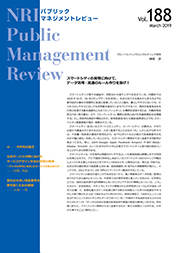 NRIパブリックマネジメントレビュー 2019年3月号の表紙