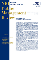 NRIパブリックマネジメントレビュー 2020年4月号の表紙