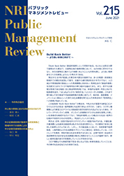 NRIパブリックマネジメントレビュー 2021年6月号の表紙
