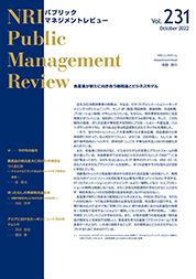 NRIパブリックマネジメントレビュー 2022年10月号の表紙