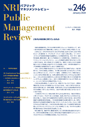NRIパブリックマネジメントレビュー 2024年1月号の表紙