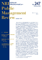 NRIパブリックマネジメントレビュー 2024年2月号の表紙