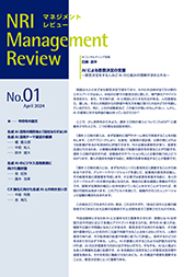 NRIマネジメントレビュー 2024年4月号の表紙