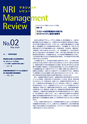 NRIマネジメントレビュー 2024年5月号の表紙