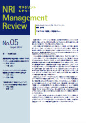 NRIマネジメントレビュー 2024年8月号