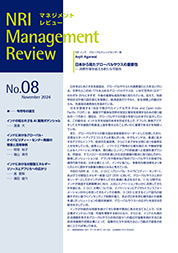 NRIマネジメントレビュー 2024年11月号