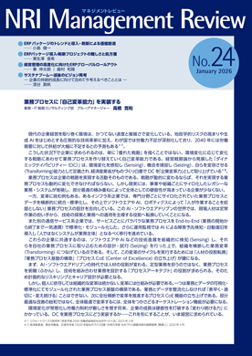 NRIマネジメントレビュー 2026年1月号