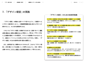 産業競争力とデザインを考える研究会報告書『「デザイン経営」宣言』（2018年5月23日、経済産業省・特許庁）